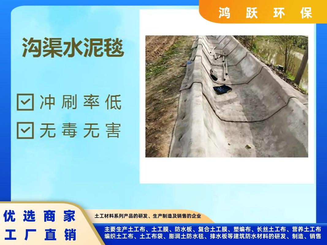 路面水泥毯与帆布水泥毯 土工合成材料在现代工程中的创新应用